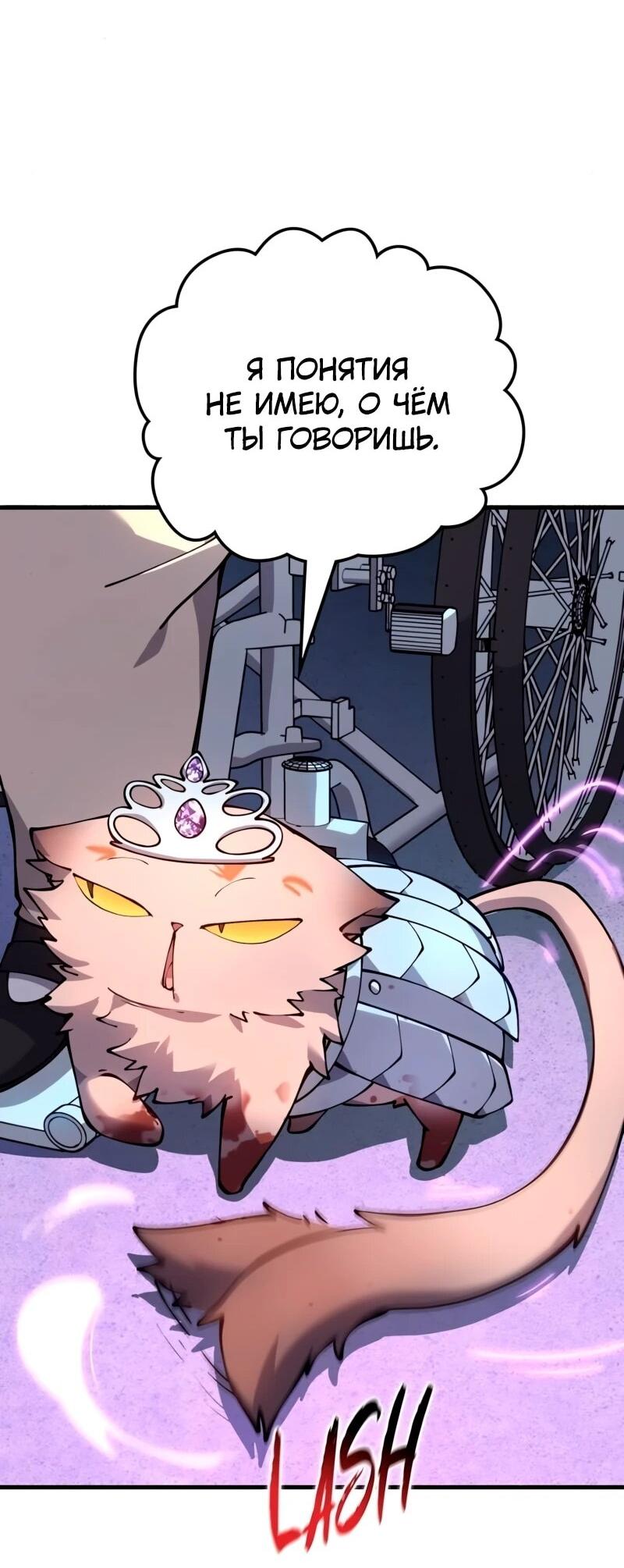 Манга Карл – обходчик подземелий - Глава 29 Страница 44