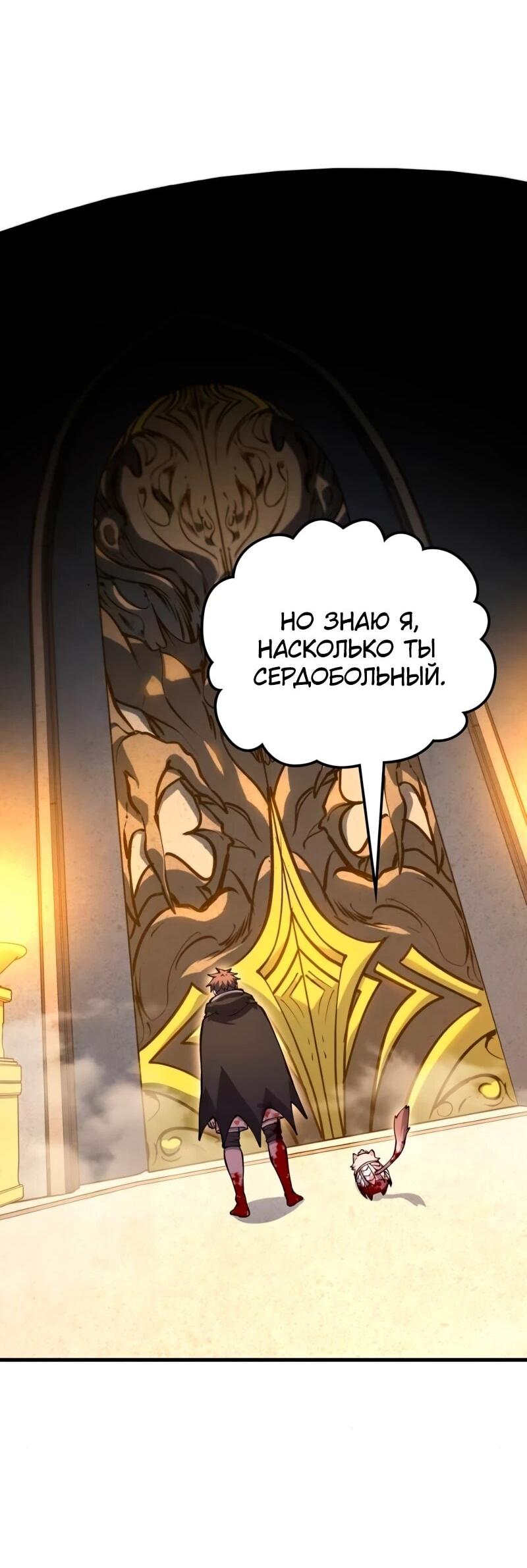 Манга Карл – обходчик подземелий - Глава 29 Страница 57
