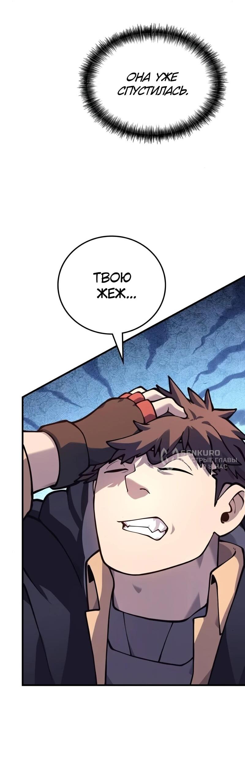 Манга Карл – обходчик подземелий - Глава 29 Страница 51