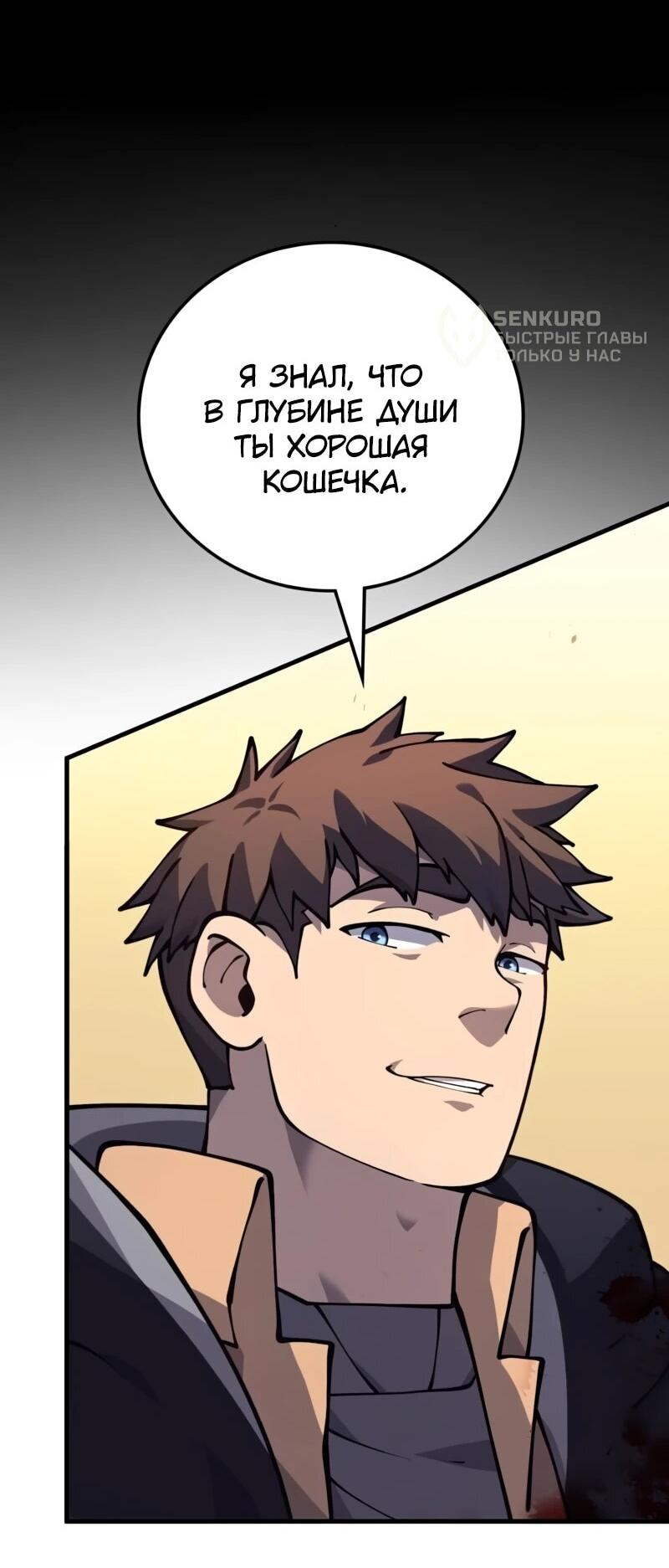 Манга Карл – обходчик подземелий - Глава 29 Страница 55