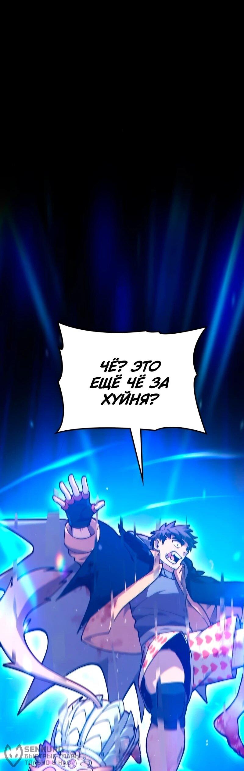 Манга Карл – обходчик подземелий - Глава 29 Страница 61