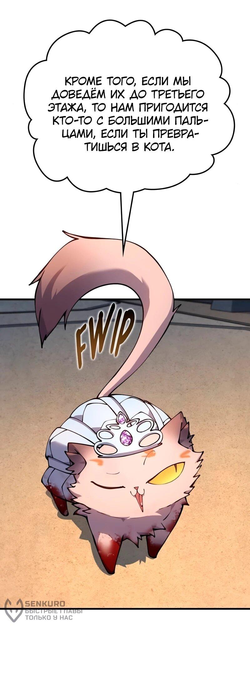 Манга Карл – обходчик подземелий - Глава 29 Страница 58