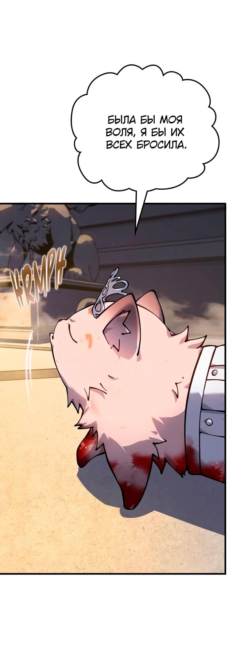 Манга Карл – обходчик подземелий - Глава 29 Страница 56