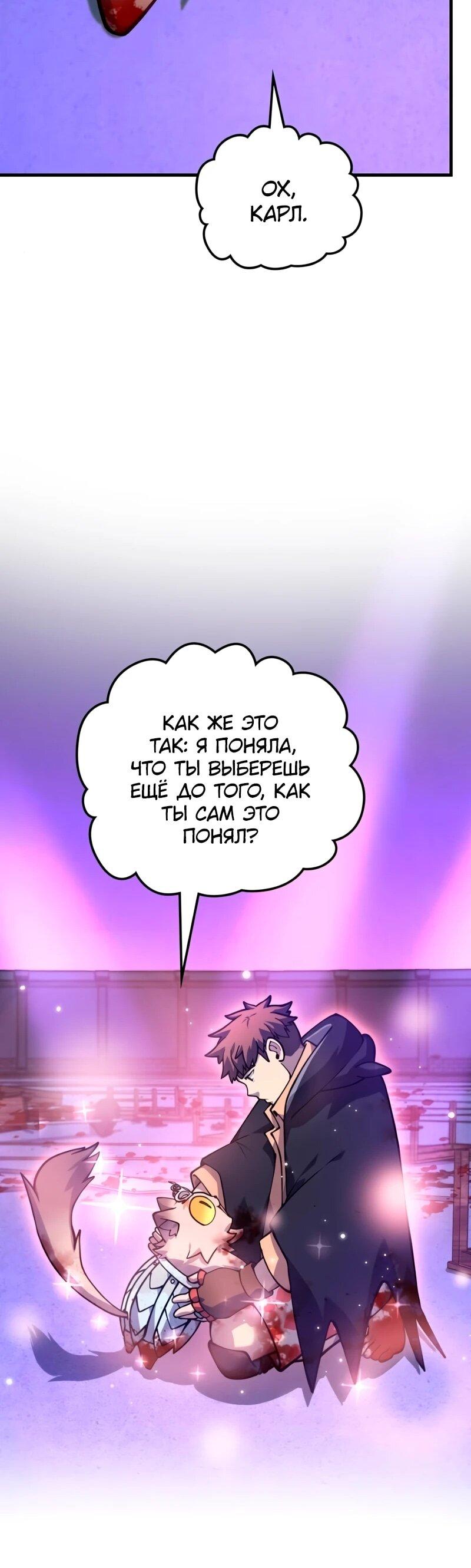 Манга Карл – обходчик подземелий - Глава 29 Страница 28