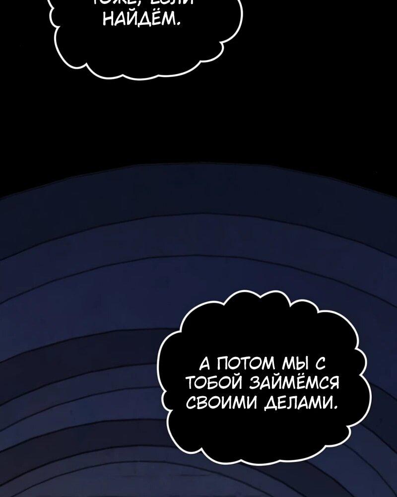 Манга Карл – обходчик подземелий - Глава 29 Страница 53