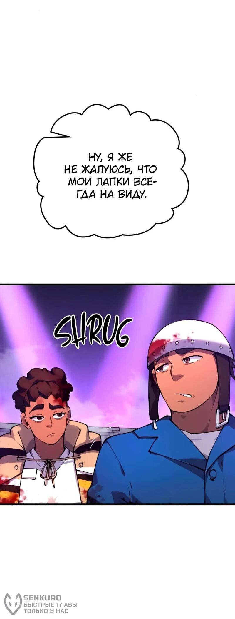 Манга Карл – обходчик подземелий - Глава 29 Страница 42