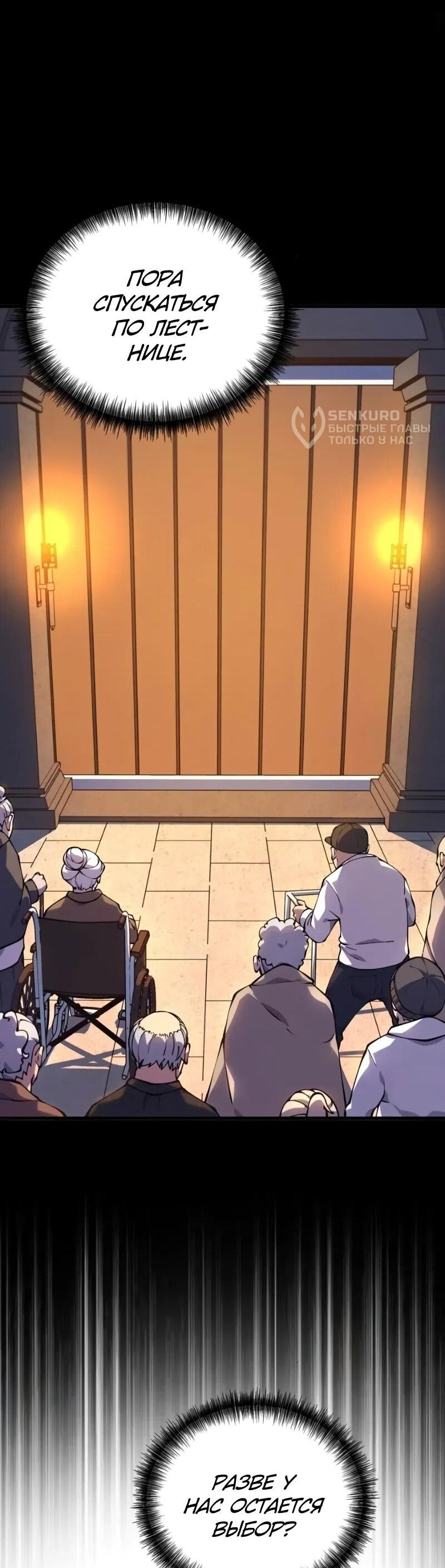 Манга Карл – обходчик подземелий - Глава 28 Страница 23