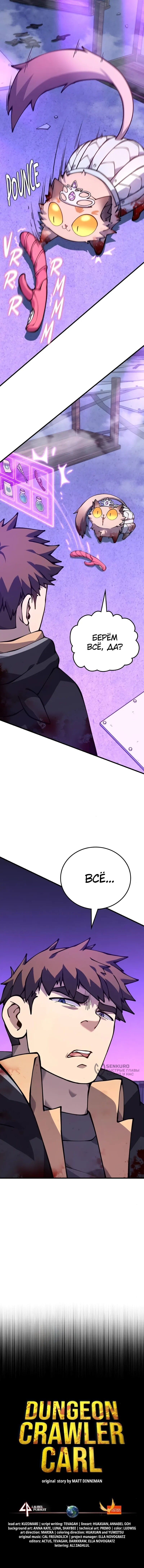 Манга Карл – обходчик подземелий - Глава 28 Страница 63