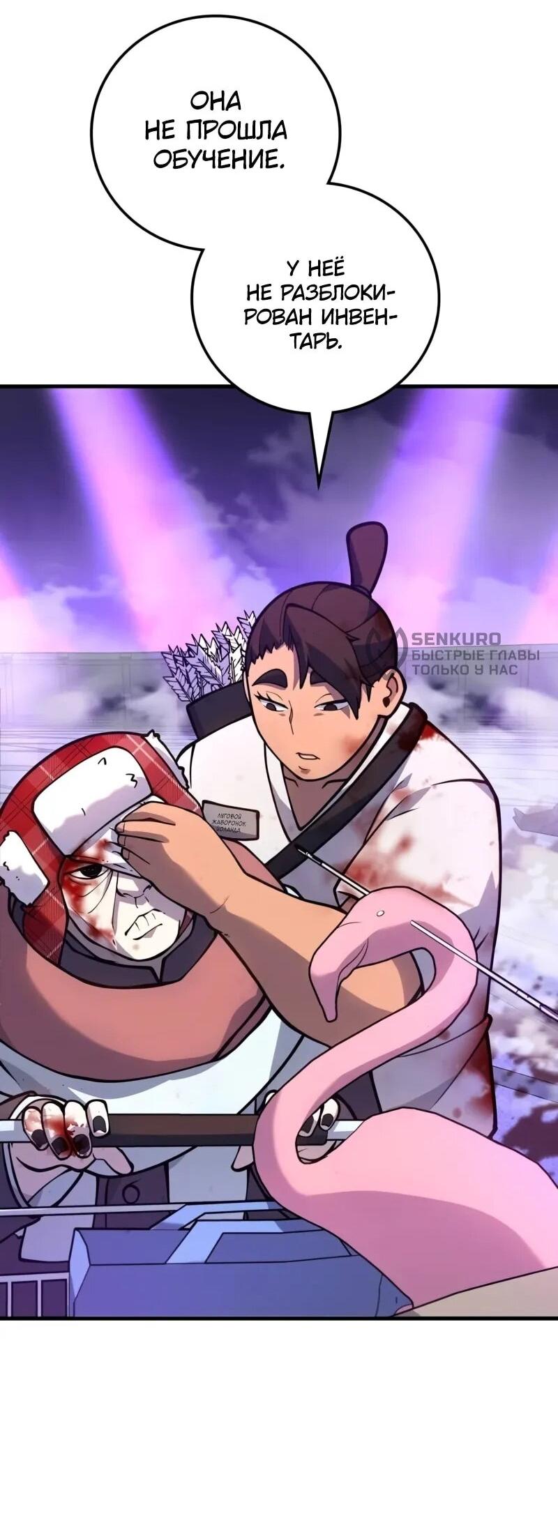 Манга Карл – обходчик подземелий - Глава 28 Страница 53