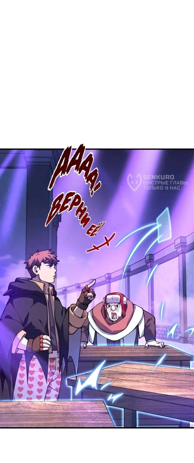 Манга Карл – обходчик подземелий - Глава 27 Страница 9