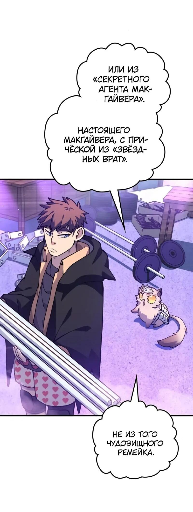 Манга Карл – обходчик подземелий - Глава 27 Страница 15