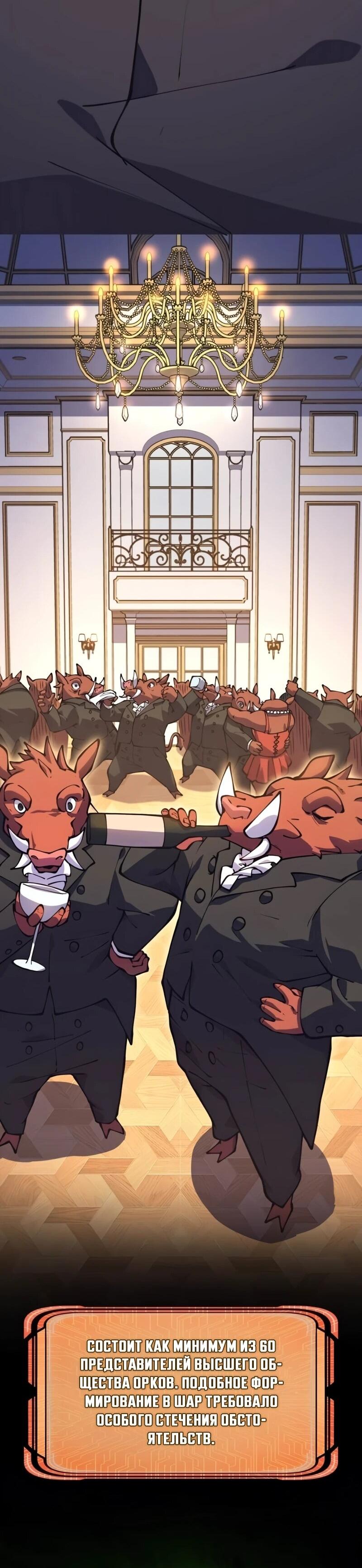 Манга Карл – обходчик подземелий - Глава 26 Страница 46