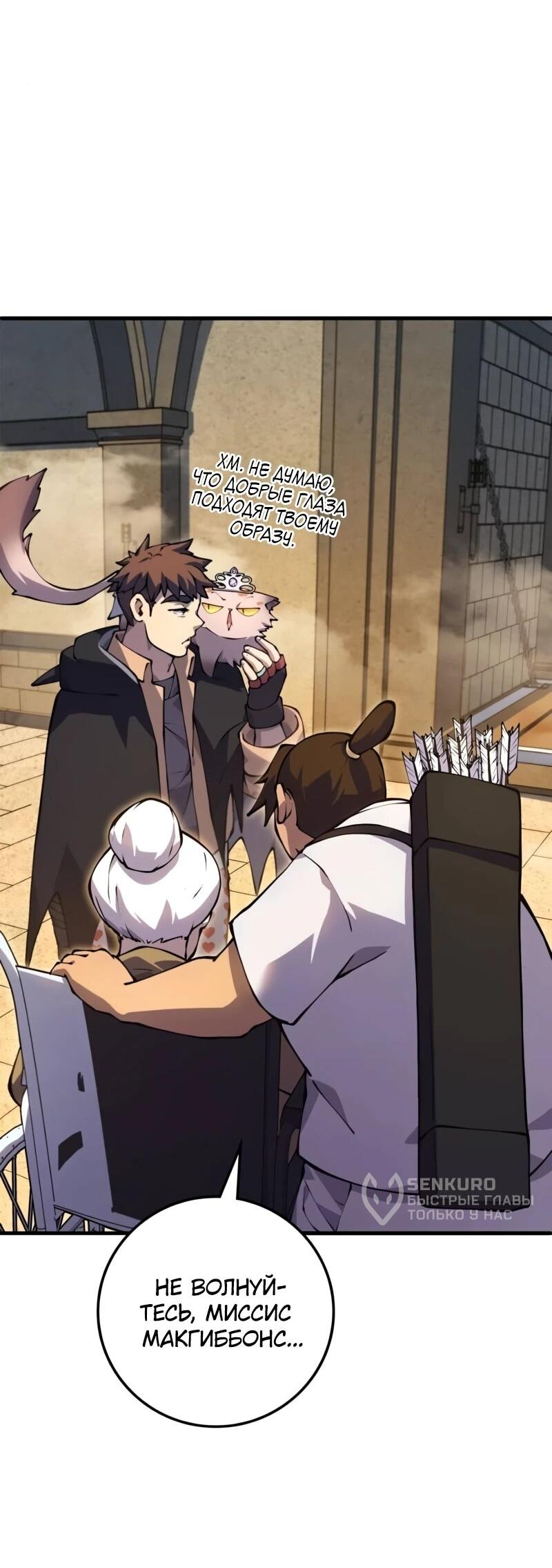 Манга Карл – обходчик подземелий - Глава 26 Страница 8