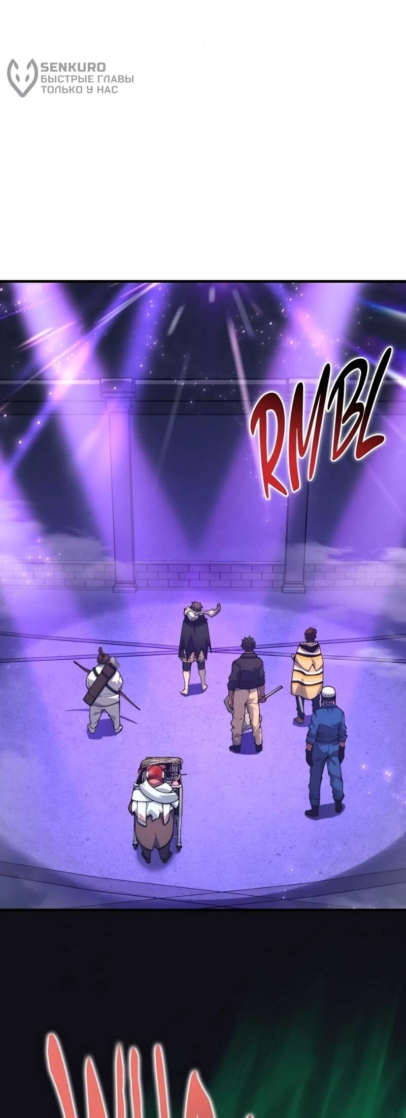 Манга Карл – обходчик подземелий - Глава 26 Страница 42