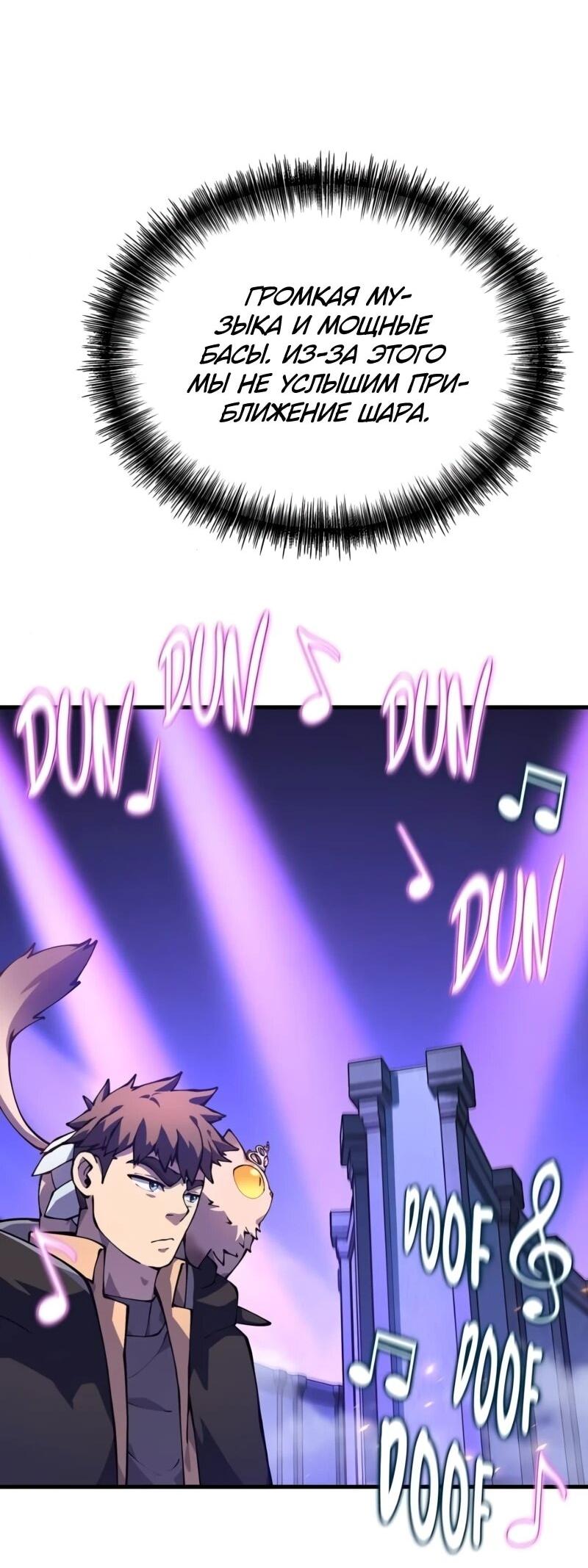 Манга Карл – обходчик подземелий - Глава 26 Страница 53