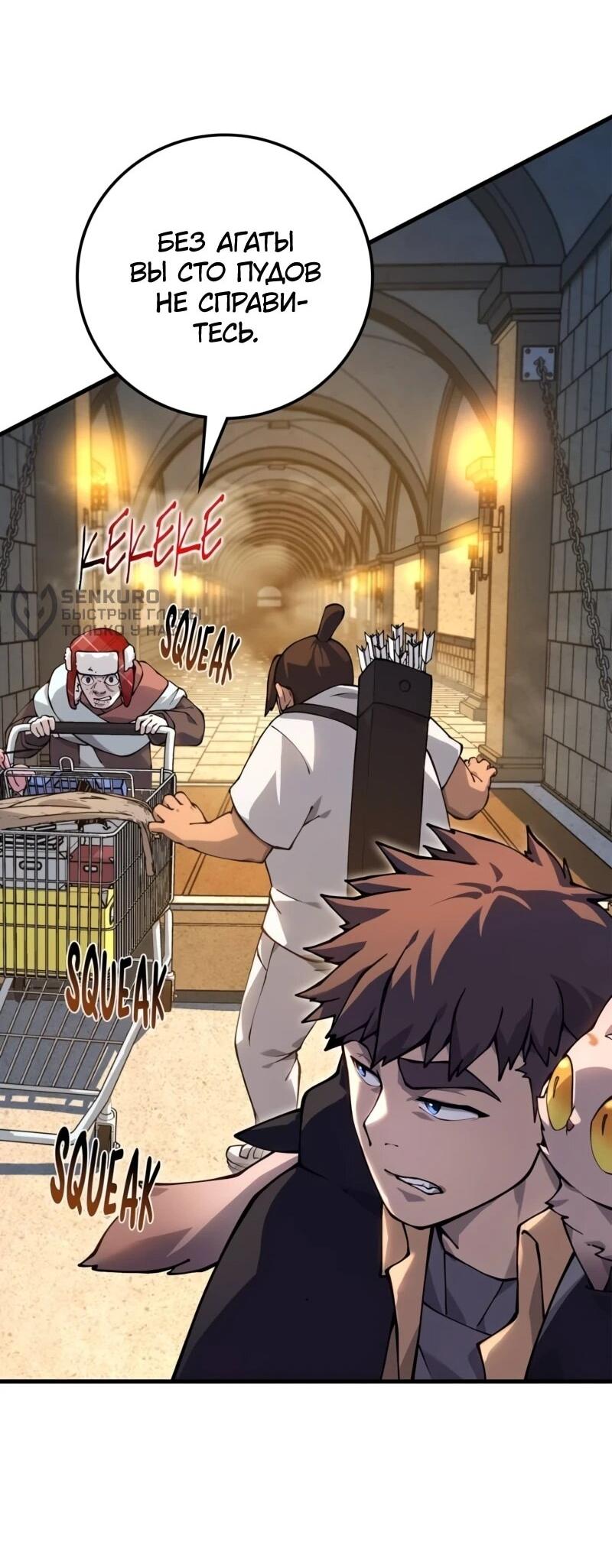 Манга Карл – обходчик подземелий - Глава 26 Страница 18