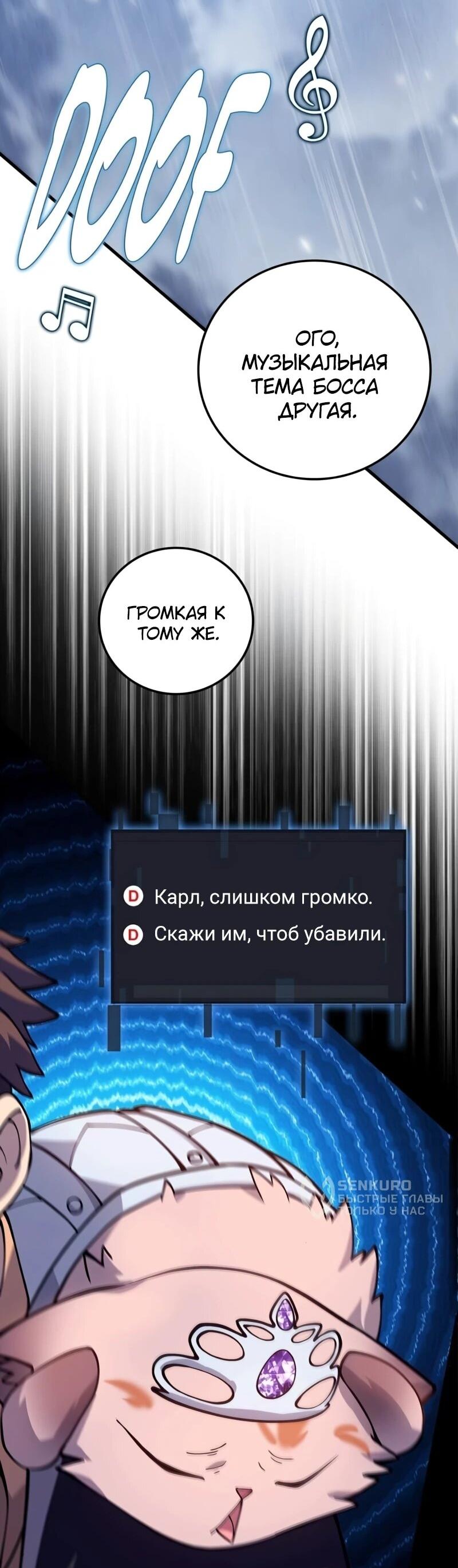 Манга Карл – обходчик подземелий - Глава 26 Страница 28