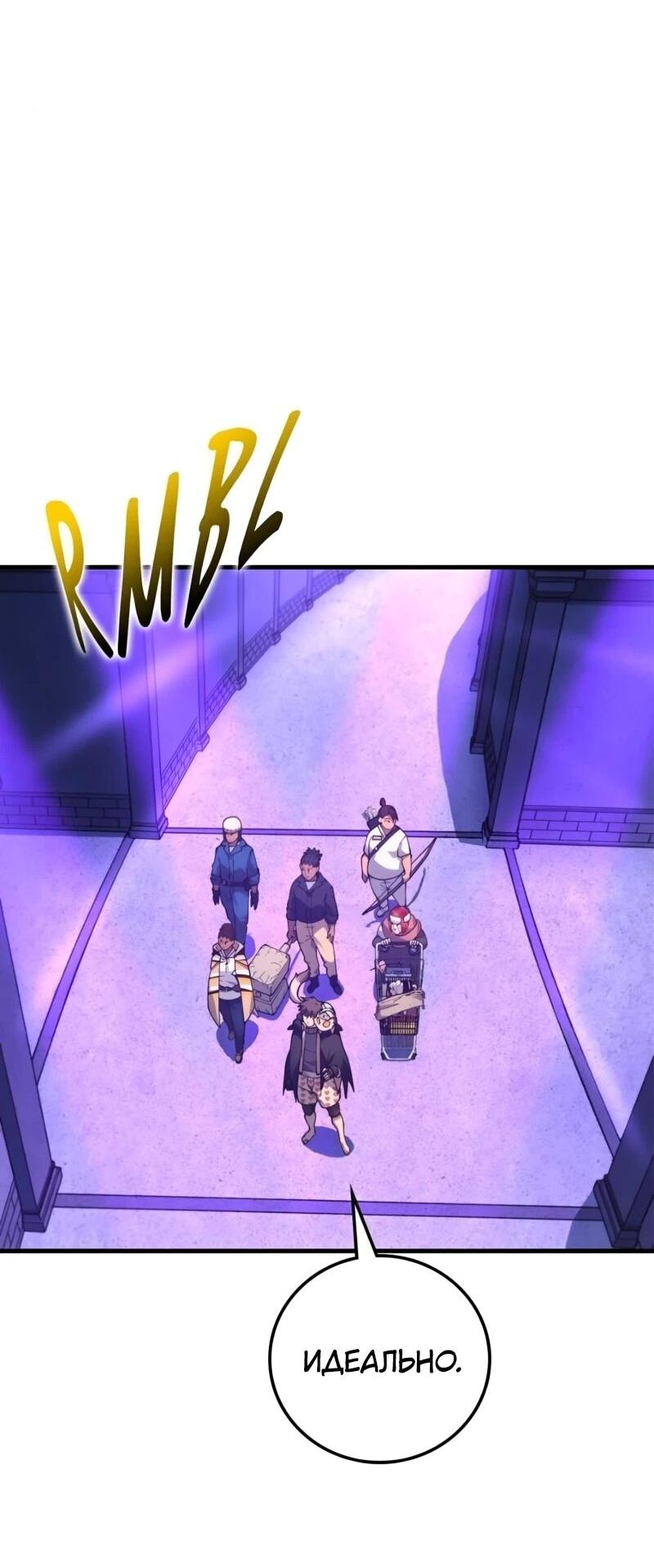 Манга Карл – обходчик подземелий - Глава 26 Страница 70