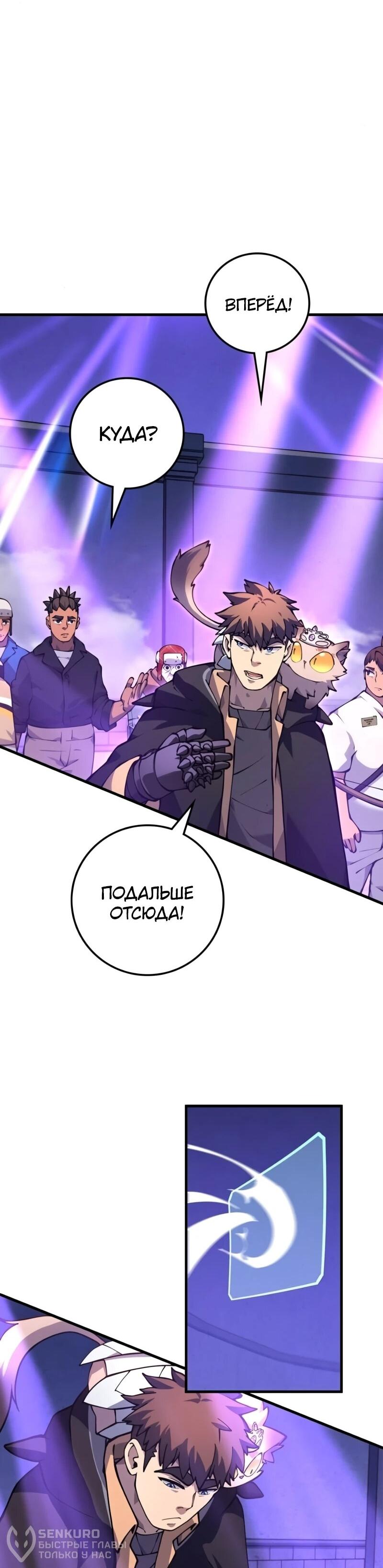 Манга Карл – обходчик подземелий - Глава 26 Страница 54