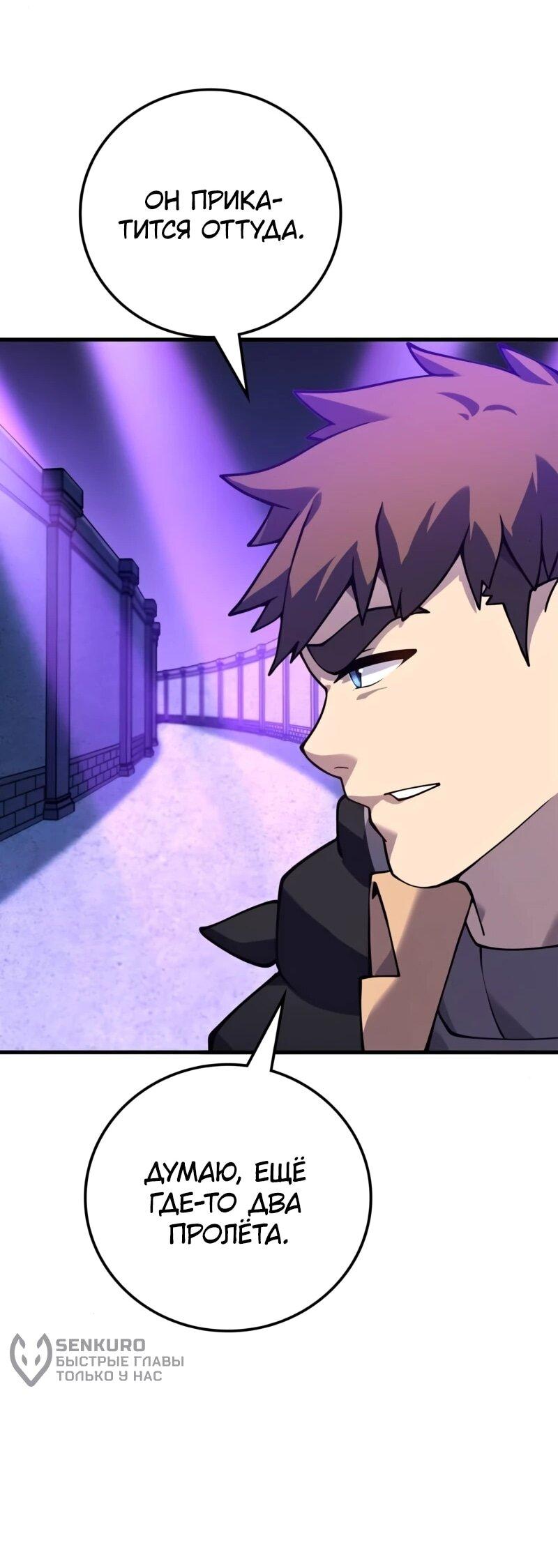 Манга Карл – обходчик подземелий - Глава 26 Страница 71