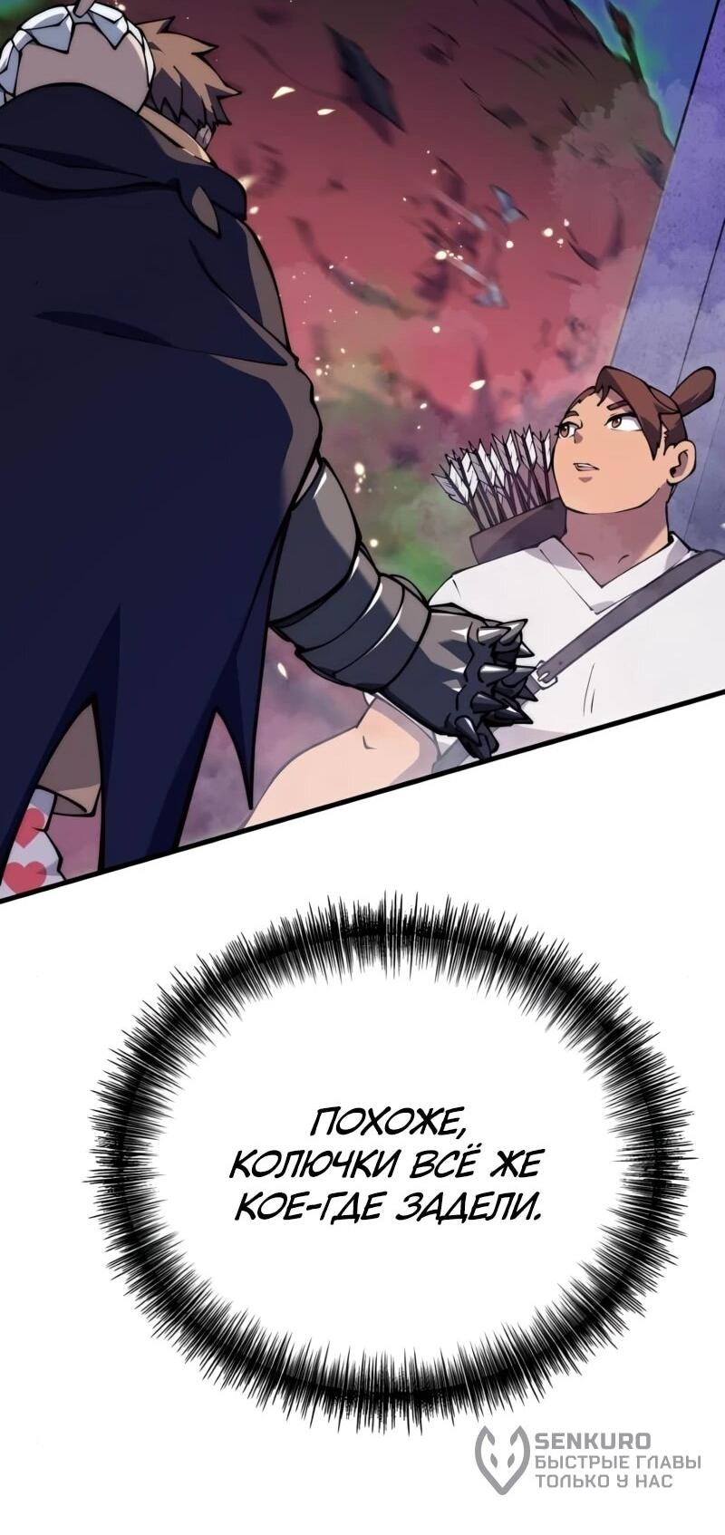 Манга Карл – обходчик подземелий - Глава 26 Страница 63