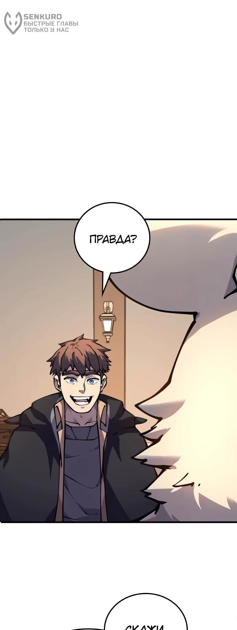 Манга Карл – обходчик подземелий - Глава 25 Страница 5