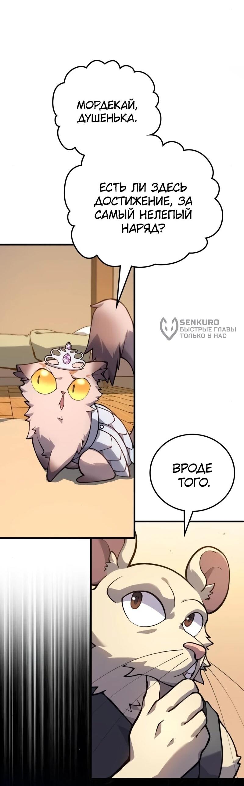 Манга Карл – обходчик подземелий - Глава 25 Страница 69