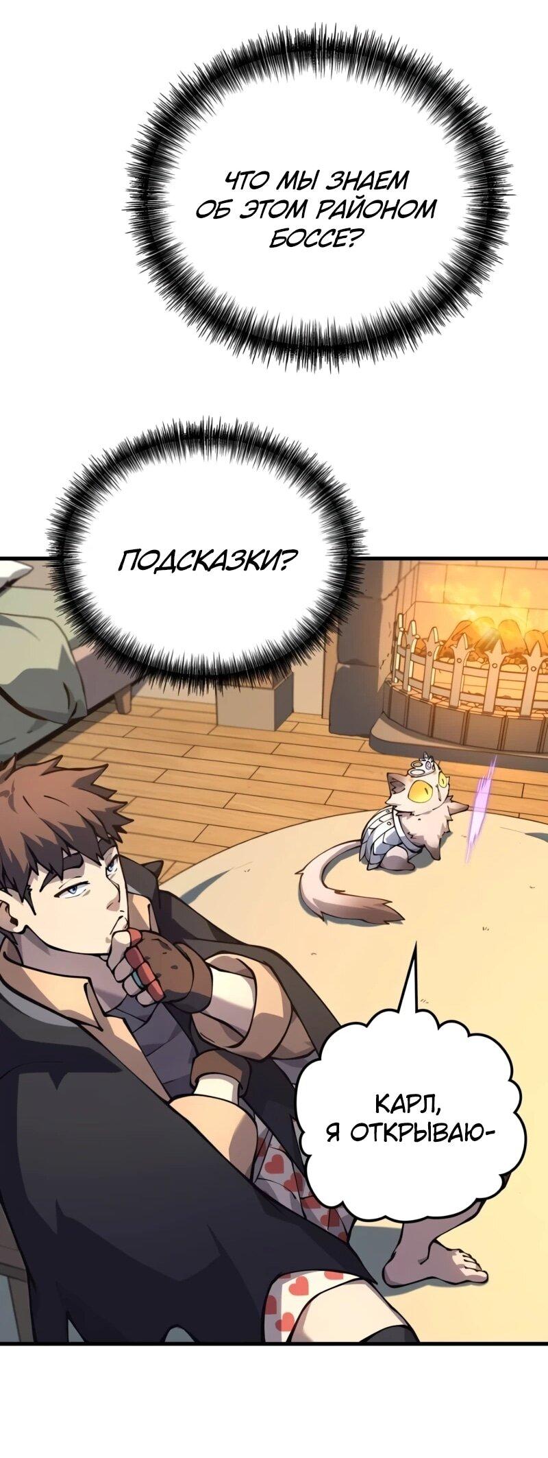 Манга Карл – обходчик подземелий - Глава 25 Страница 24