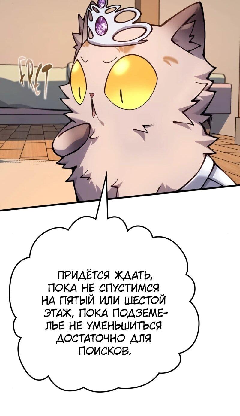 Манга Карл – обходчик подземелий - Глава 25 Страница 75