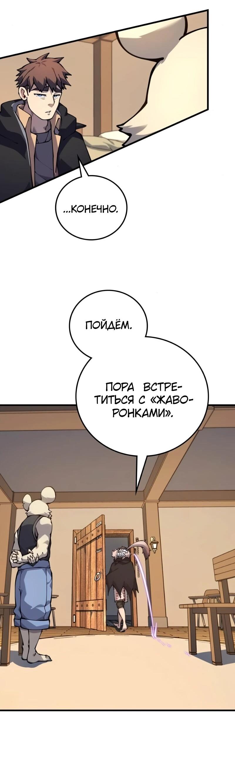 Манга Карл – обходчик подземелий - Глава 25 Страница 77