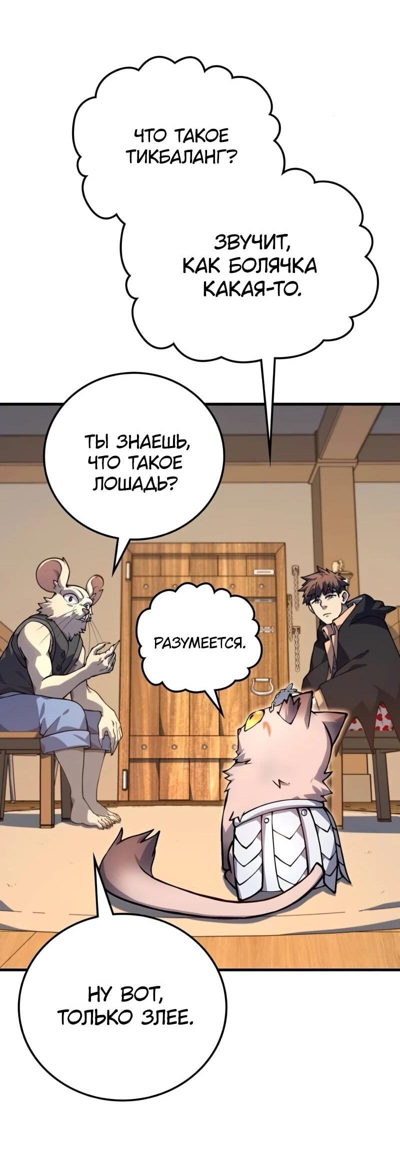 Манга Карл – обходчик подземелий - Глава 25 Страница 63