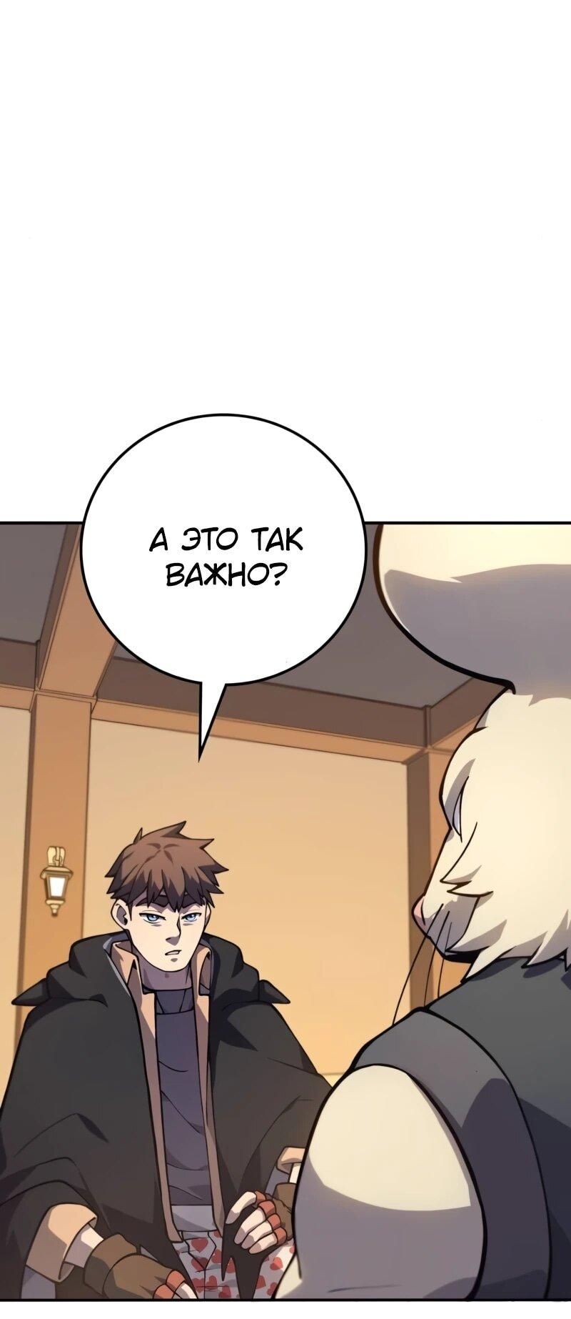 Манга Карл – обходчик подземелий - Глава 25 Страница 55