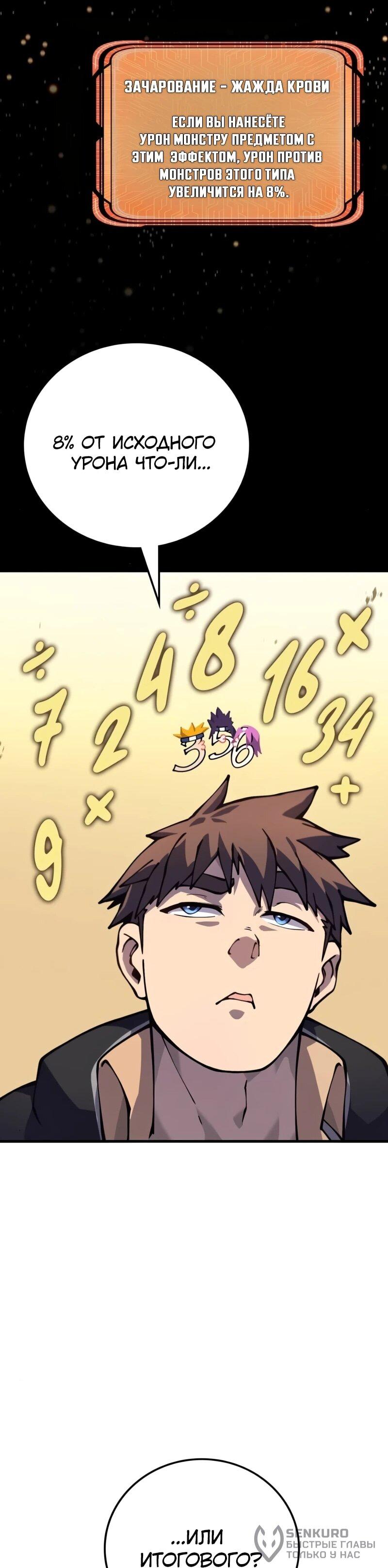 Манга Карл – обходчик подземелий - Глава 25 Страница 39