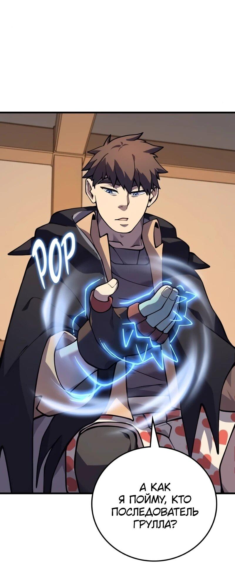 Манга Карл – обходчик подземелий - Глава 25 Страница 50