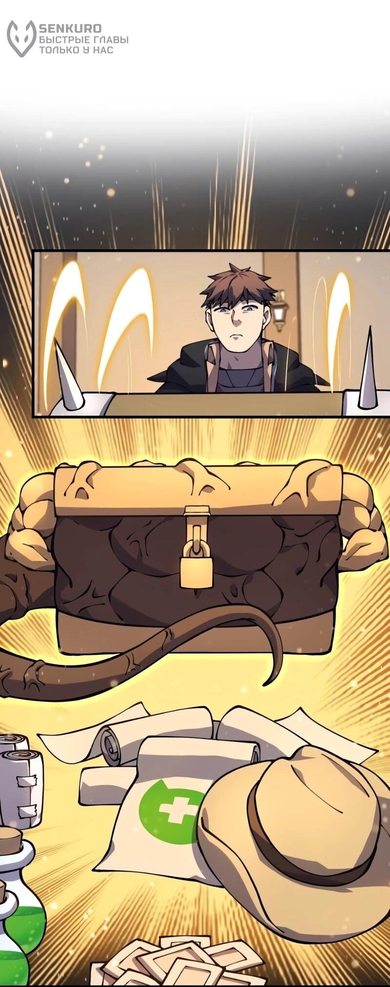 Манга Карл – обходчик подземелий - Глава 25 Страница 37