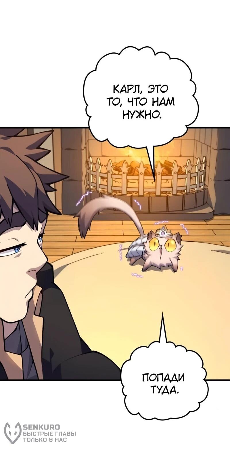 Манга Карл – обходчик подземелий - Глава 25 Страница 72