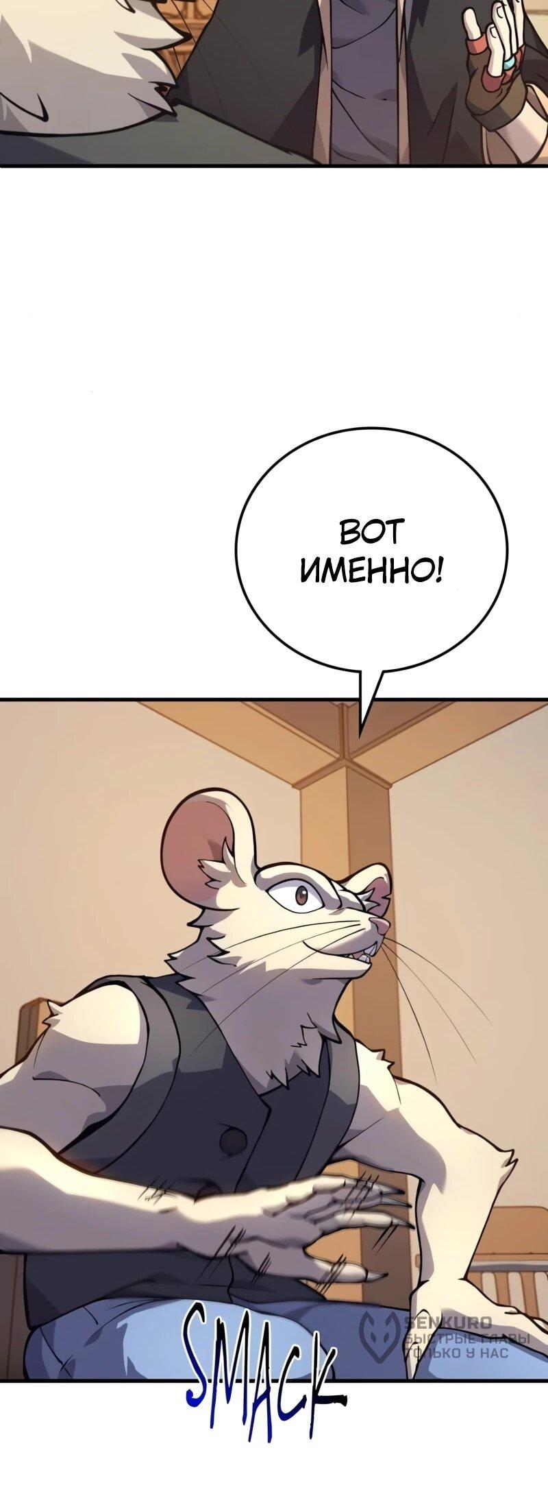 Манга Карл – обходчик подземелий - Глава 25 Страница 17