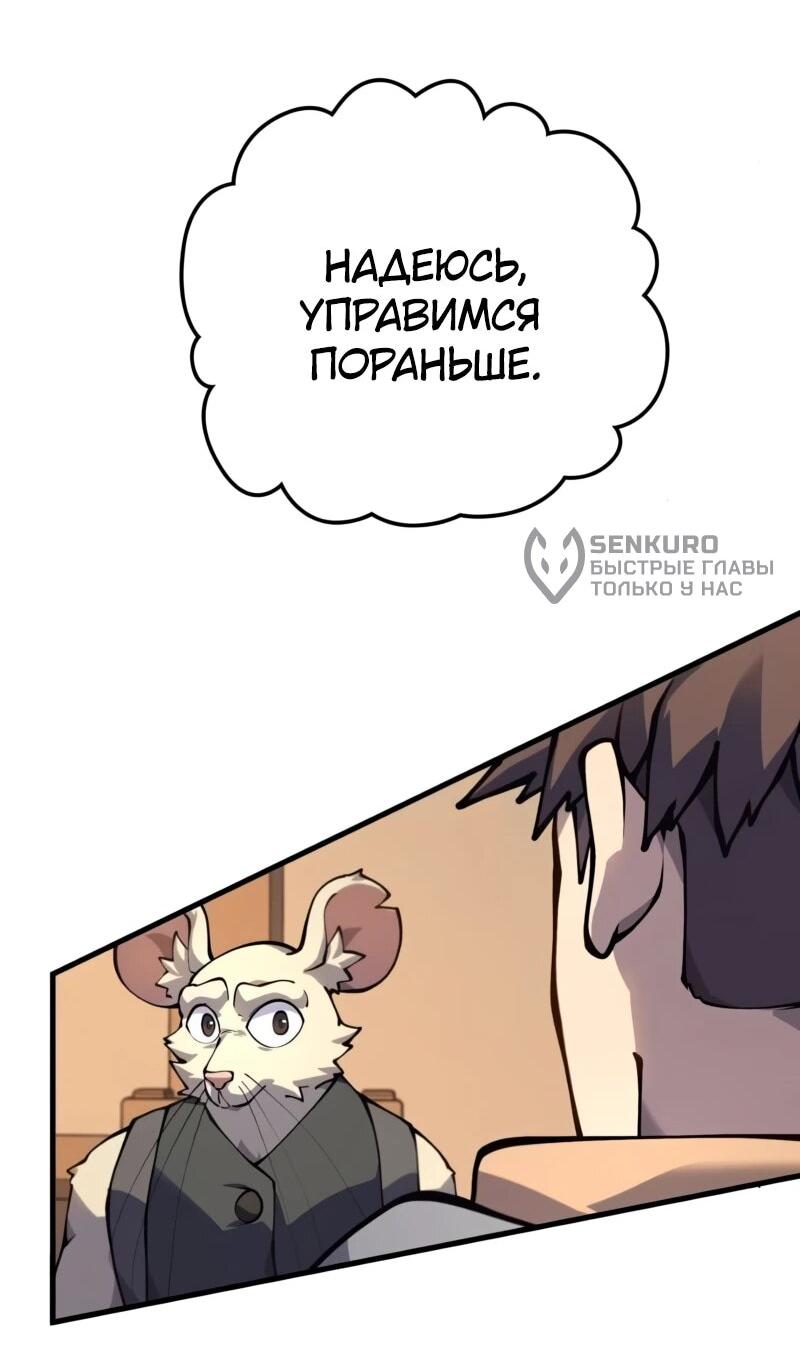 Манга Карл – обходчик подземелий - Глава 25 Страница 76