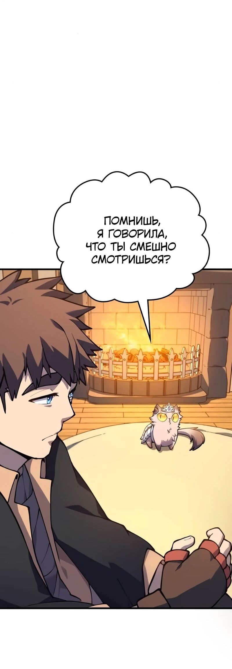 Манга Карл – обходчик подземелий - Глава 25 Страница 68