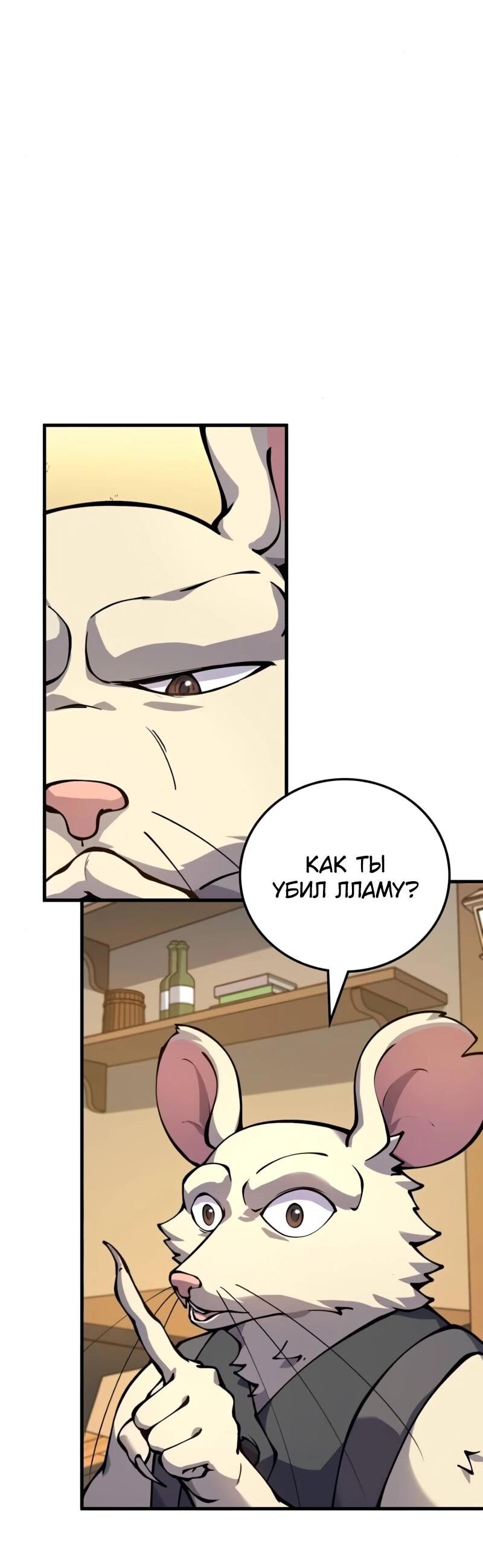 Манга Карл – обходчик подземелий - Глава 25 Страница 11