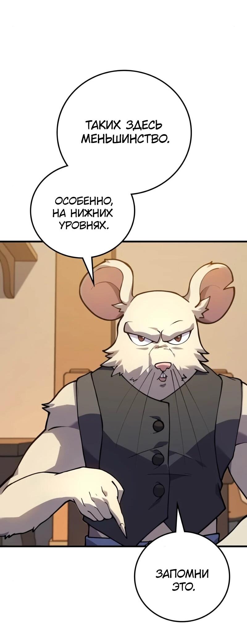 Манга Карл – обходчик подземелий - Глава 25 Страница 58