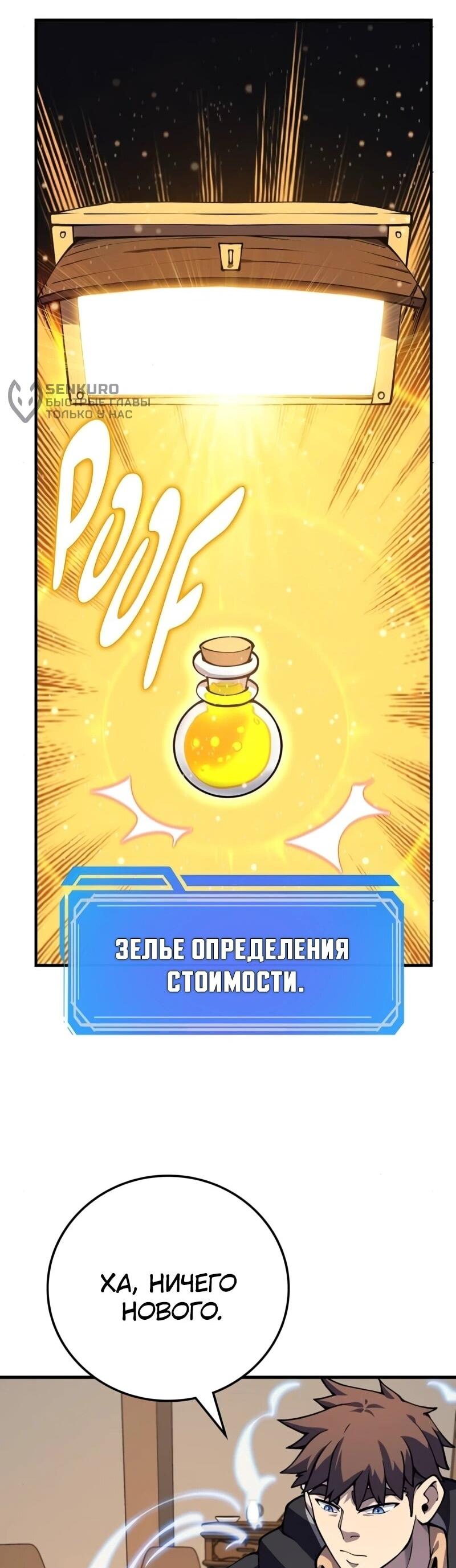 Манга Карл – обходчик подземелий - Глава 25 Страница 44