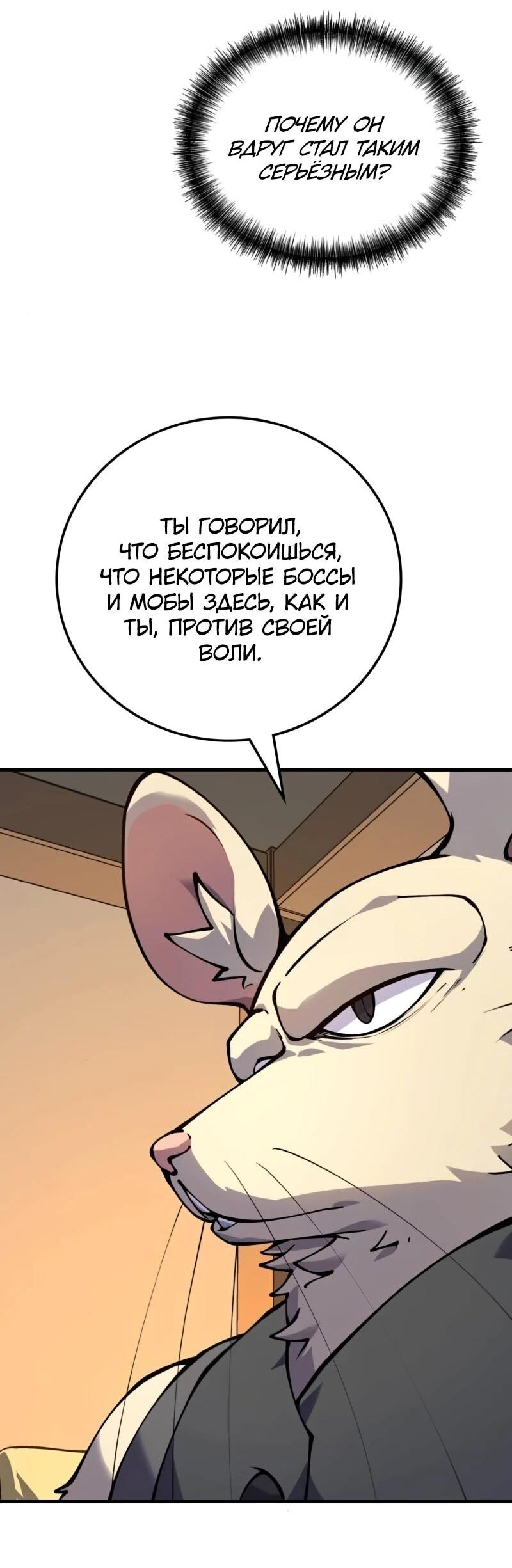 Манга Карл – обходчик подземелий - Глава 25 Страница 57