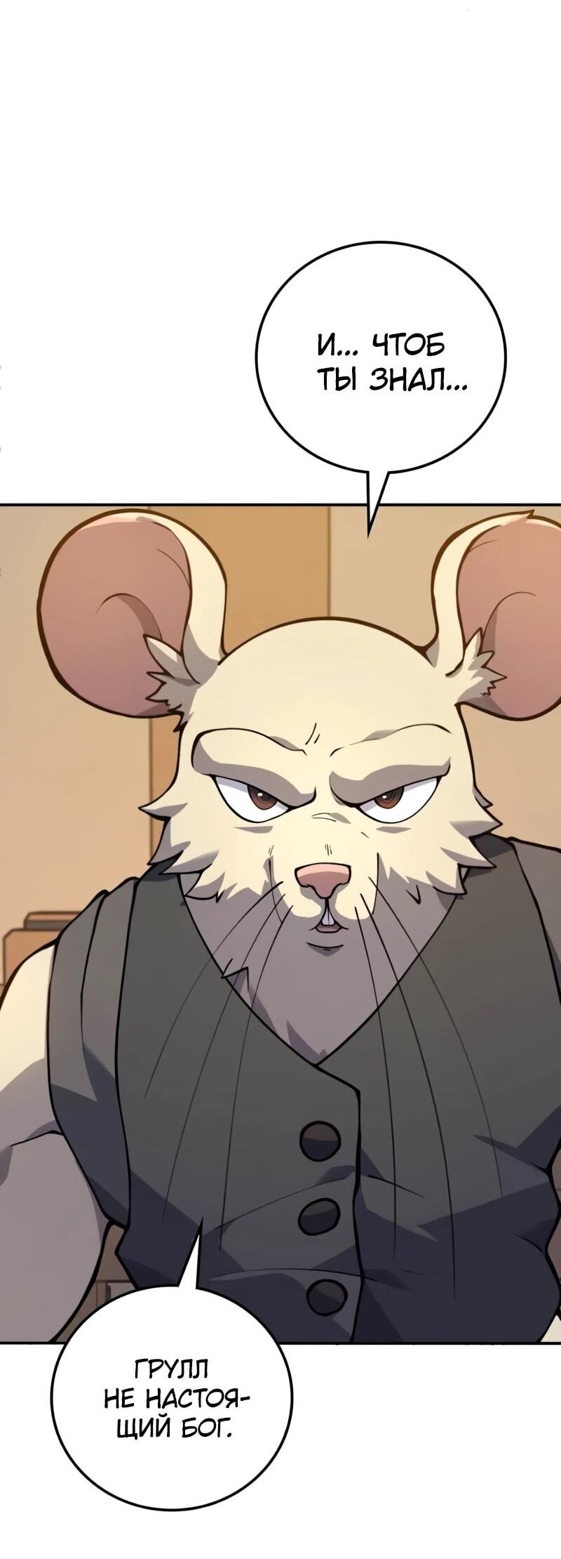 Манга Карл – обходчик подземелий - Глава 25 Страница 53