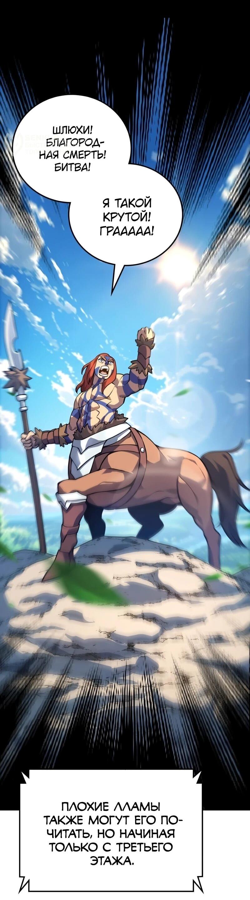 Манга Карл – обходчик подземелий - Глава 25 Страница 52