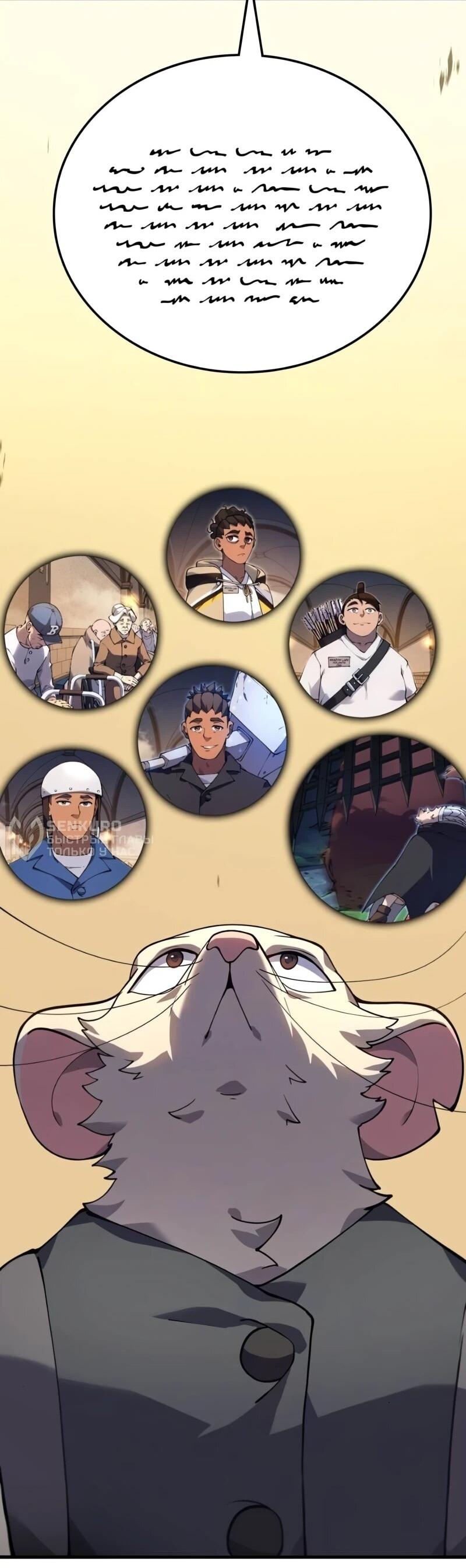 Манга Карл – обходчик подземелий - Глава 24 Страница 76