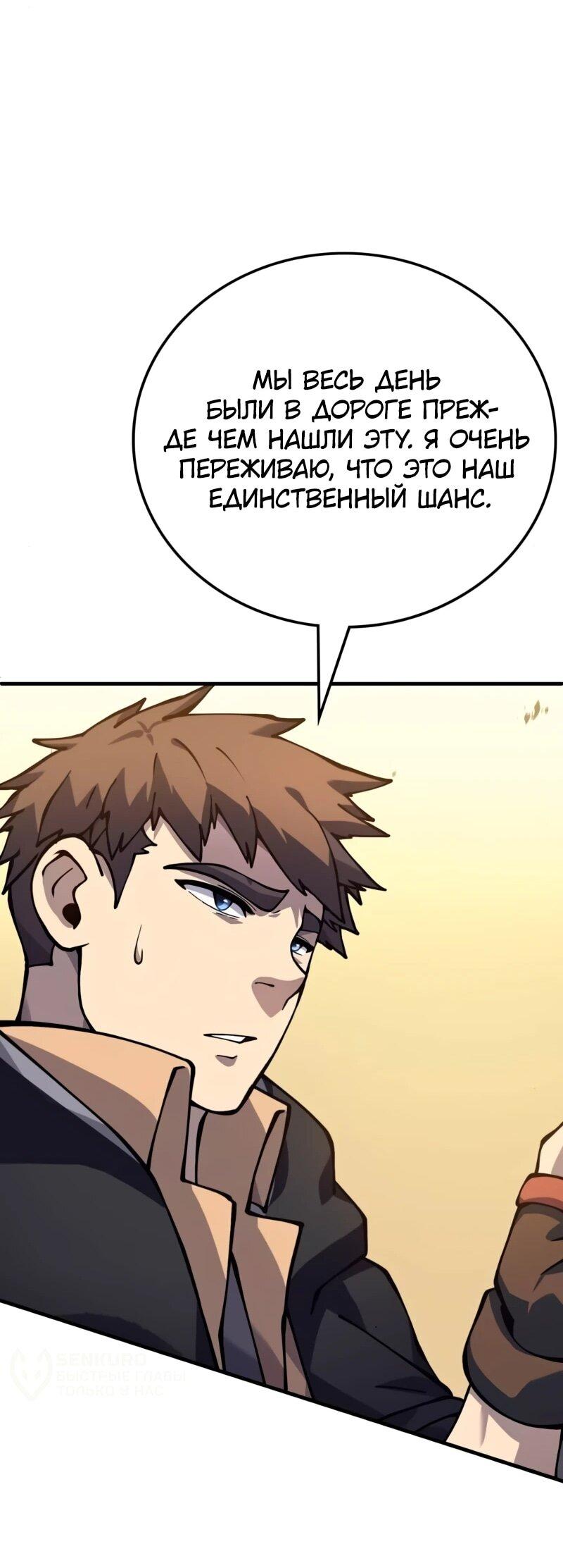 Манга Карл – обходчик подземелий - Глава 24 Страница 79