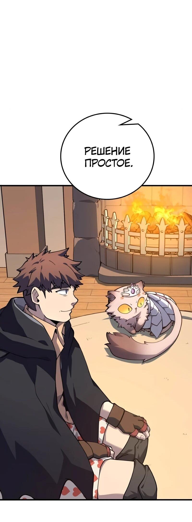 Манга Карл – обходчик подземелий - Глава 24 Страница 77