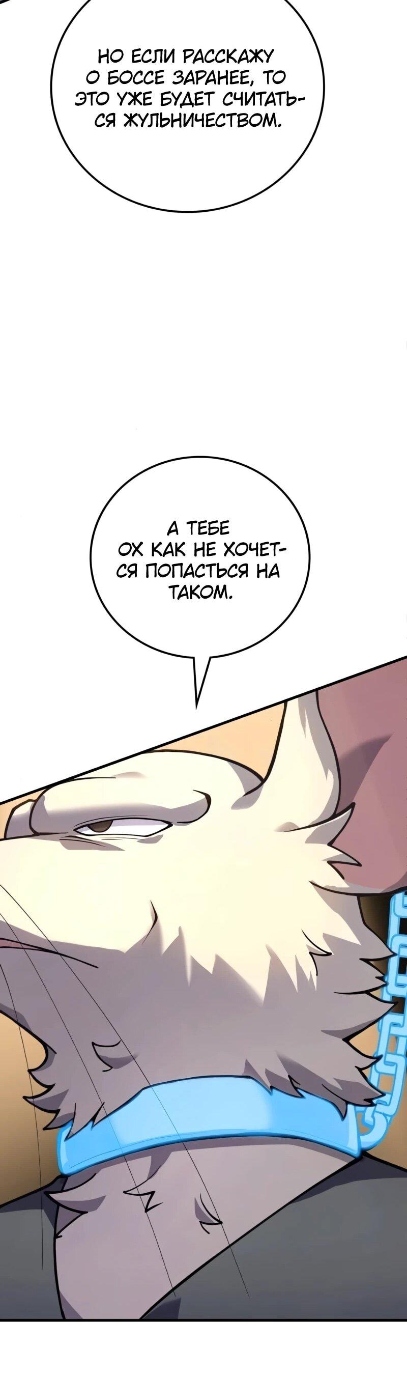 Манга Карл – обходчик подземелий - Глава 24 Страница 84