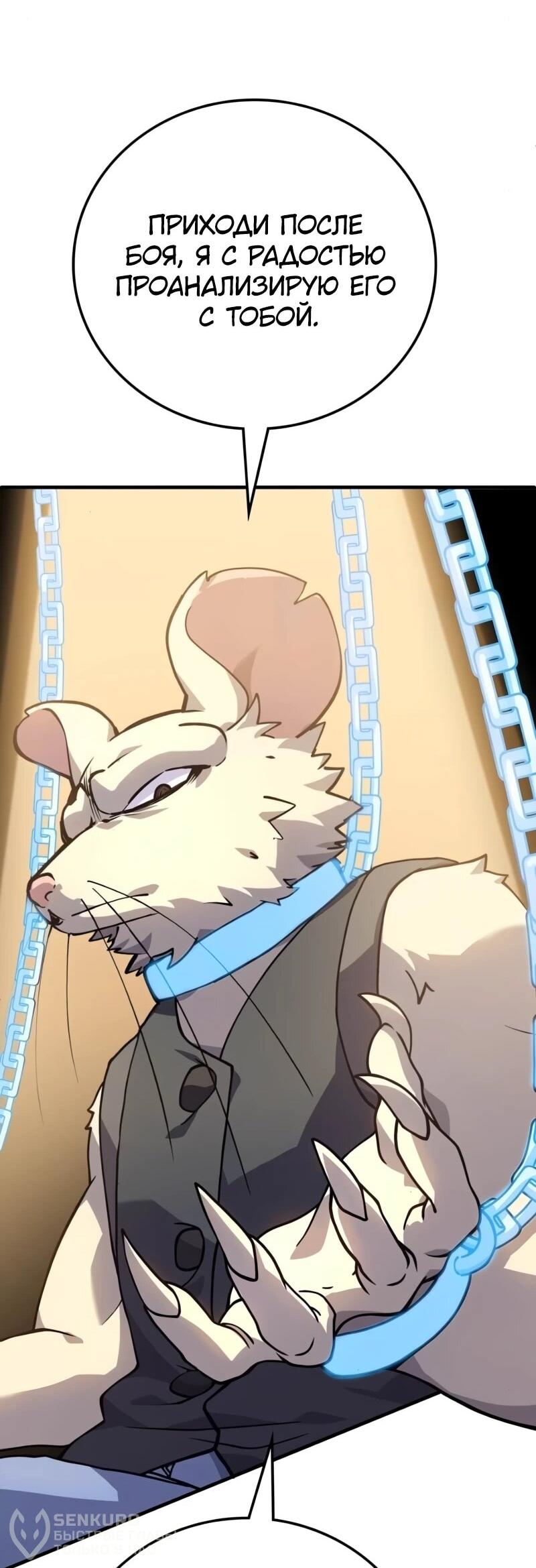 Манга Карл – обходчик подземелий - Глава 24 Страница 83